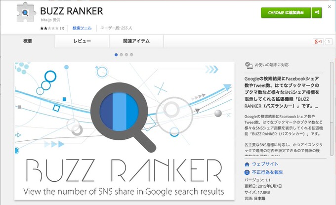 Chrome extention buzz ranker 1