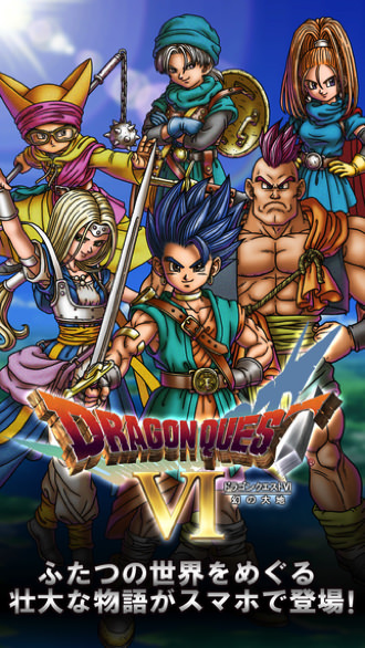 Dragonquest 6 2