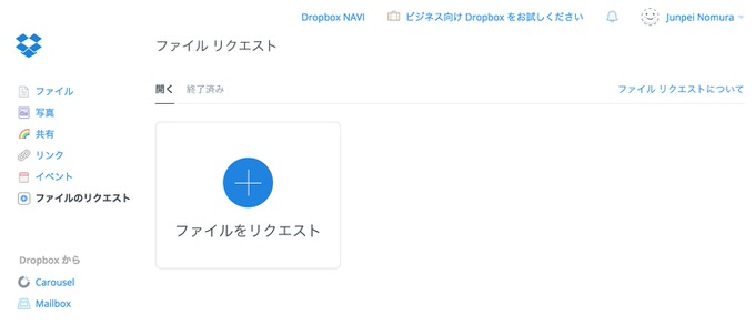 Dropbox filerequest 1