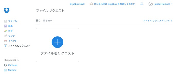 dropbox-filerequest-1.jpg Dropbox filerequest 1