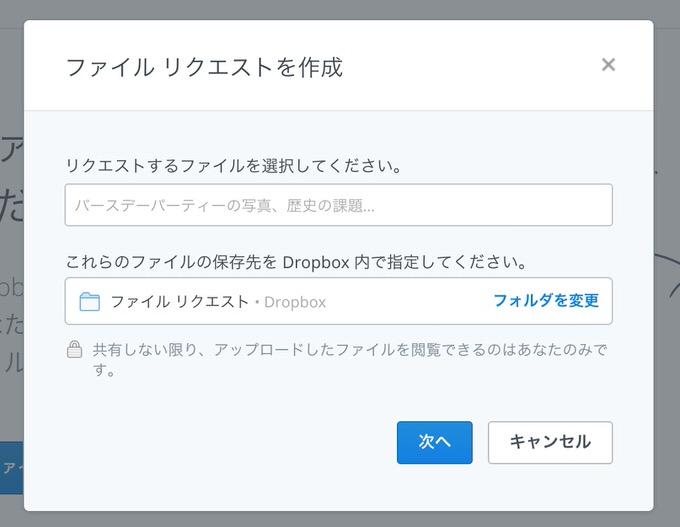 Dropbox filerequest 2