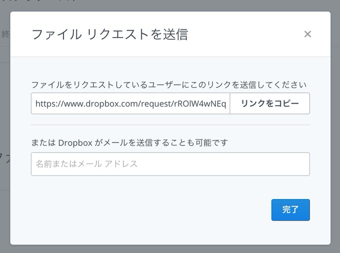 Dropbox filerequest 3