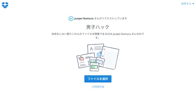 これは便利だ！Dropboxの新機能「ファイルリクエスト」で複数人からデータを1箇所に集められます！