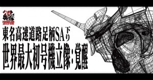 お台場のガンダムのように、世界最大のエヴァンゲリオン立像が登場するぞ!