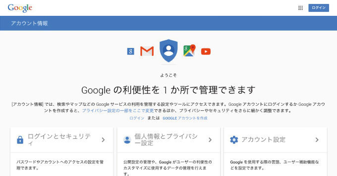 Googleユーザーは全員要チェック！アカウントのプライバシー/セキュリティ情報をチェックできるツールが公開