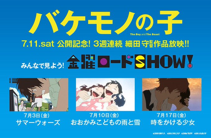 3週連続テレビ放送！細田守監督作品「サマーウォーズ」「時をかける少女」「おおかみこどもの雨と雪」