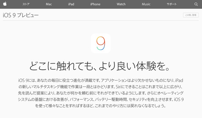 iOS 9の新機能を全部紹介！公式プレビューページが公開！