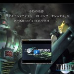 iPhone版「ファイナルファンタジー 7」が今夏リリース!