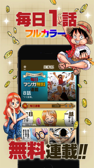 ワンピース がギネス認定 無料でフルカラー版を毎日1話配信する One Piece 無料連載公式アプリ も公開 男子ハック