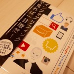超わかりやすい「インフォグラフィックで見る Apple Google Facebook Amazon の買収戦略」