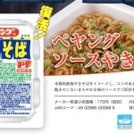 【悲報】ペヤングが売れすぎて、関東以外の発売再開を延期!
