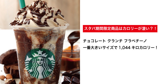 Starbucks chocolate crunch