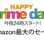 絶対見逃すな!Amazon最大のセール「prime day(プライムデー)」7月15日0時より24時間限定で開催