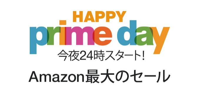 絶対見逃すな！Amazon最大のセール「prime day（プライムデー）」7月15日0時より24時間限定で開催