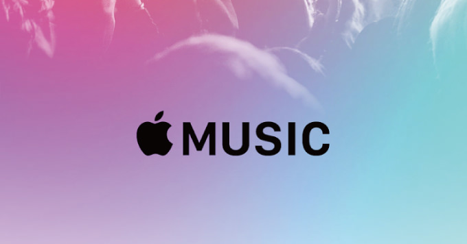 3000万以上の楽曲が聴き放題！Apple Musicサービス開始！3ヵ月無料、レコメンドされるプレイリストもいい感じ！