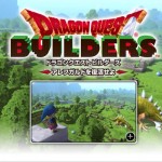 ドラクエ新作発表!ブロックで世界を創るブロックメイクPRG「ドラゴンクエストビルダーズ」