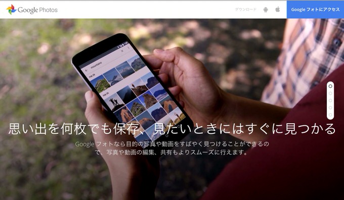 「Google+ フォト」サービス終了、8月1日より「Googleフォト」へ一本化