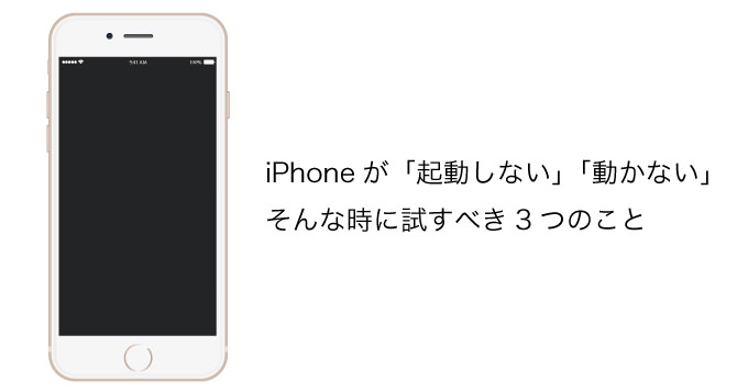 保存版 Iphoneやipad Ipod Touchが起動しない 電源が入らない リンゴマークから動かない時の対処法 男子ハック