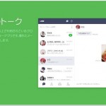 LINEのChromeアプリが登場!ChromeからLINEが可能、独自機能も追加