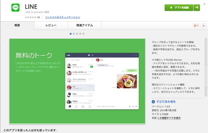 Line chrome app 1