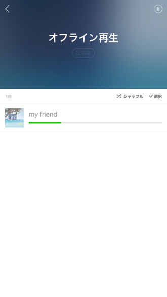 Line music offline cache 4