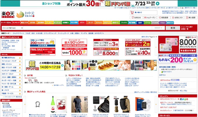 Rakuten renewal 1