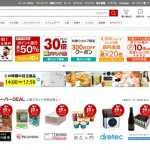 「楽天市場」がサイトデザインをリニューアル!ちょっとだけ今風に!