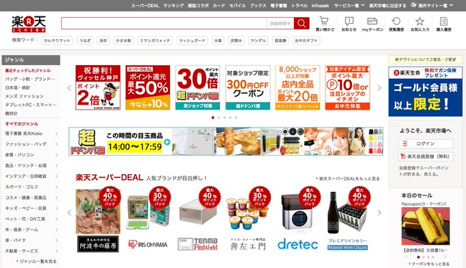 「楽天市場」がサイトデザインをリニューアル！ちょっとだけ今風に！