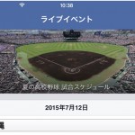 Facebook 夏の甲子園を楽しむ「夏の高校野球ページ」を公開