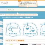 これは盲点!買取価格を比較することができる便利サイト「ヒカカク」