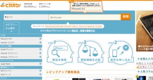 これは盲点!買取価格を比較することができる便利サイト「ヒカカク」