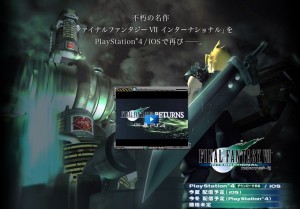 iOS版「FINAL FANTASY VII」リリース!いきなり最強から開始できるモードなど搭載