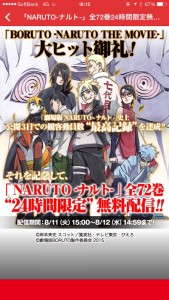 急げ!NARUTO全72巻が24時間限定無料配信中!