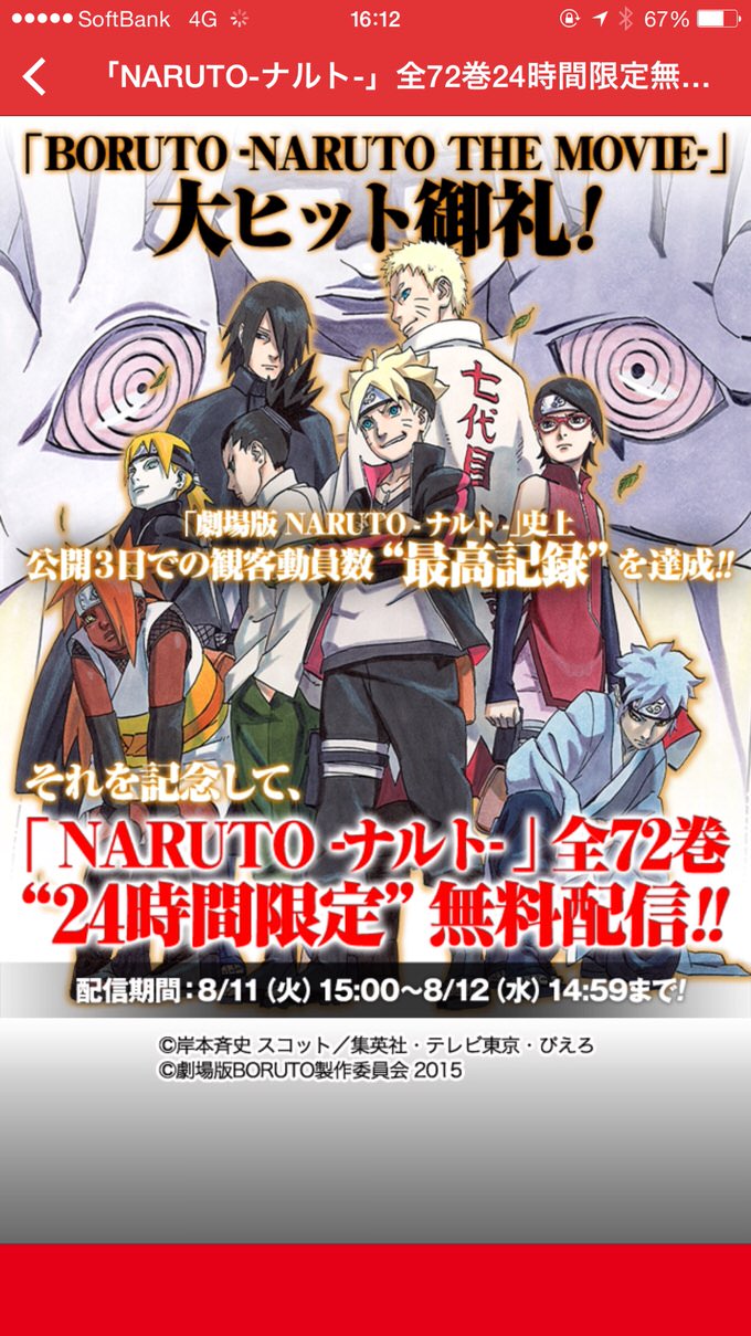 急げ！NARUTO全72巻が24時間限定無料配信中！