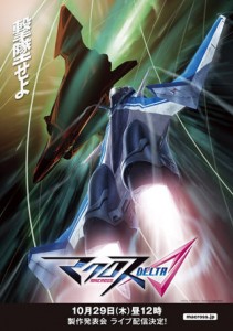 マクロス最新作!「マクロスΔ(デルタ)」正式タイトルとキービジュアル発表!