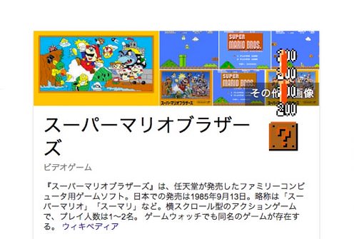 Google supermario 2