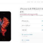 「iPhone 6s/6s Plus」発売日、Apple Storeの店頭販売は予約購入者のみ