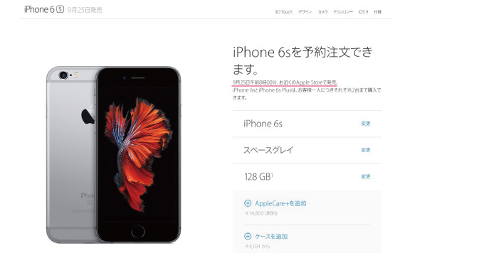 「iPhone 6s/6s Plus」発売日、Apple Storeの店頭販売は予約購入者のみ