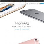 「iPhone 6s」「iPhone 6s Plus」の日本販売価格が判明!86,800円から