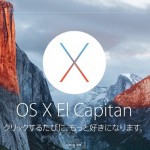 「OS X El Capitan」日本時間10月1日に無料アップデートとして提供開始