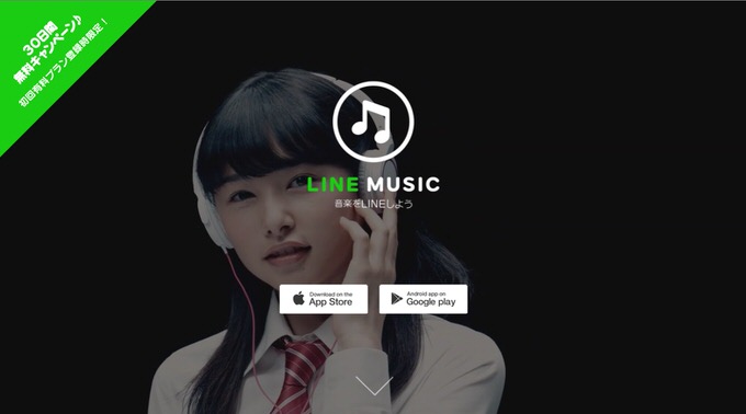 LINE MUSIC 初めてのユーザー向けに30日間無料で全機能を体験できるキャンペーンを開始