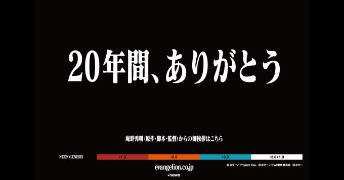 「新世紀エヴァンゲリオン」テレビ放送から20年、庵野監督からメッセージ公開