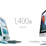 発売から17年、初代iMacと現在のMacを比較したページ「あの時と今」が公開