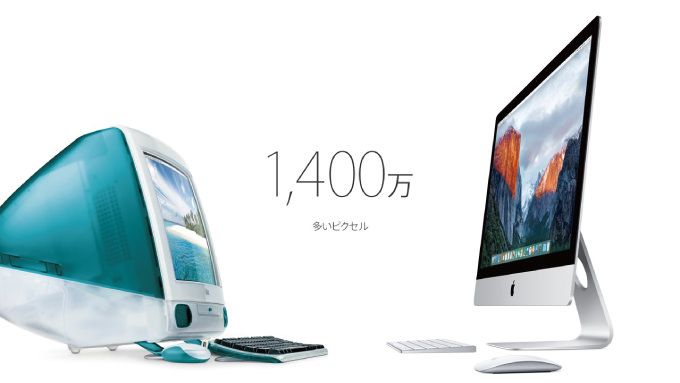 発売から17年、初代iMacと現在のMacを比較したページ「あの時と今」が公開