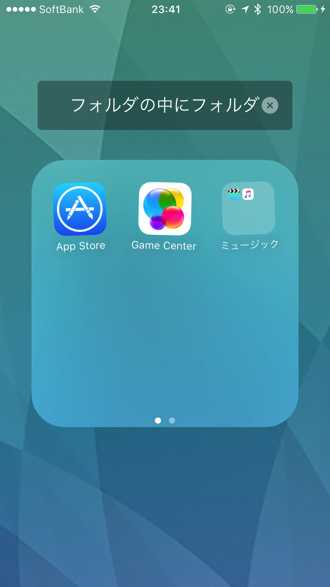 【裏技】iPhoneでフォルダの中にフォルダを入れる方法（iOS 9）