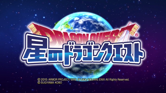 ドラクエ最新作「星のドラゴンクエスト」配信開始！転職システムや歴代シリーズのイベントも登場