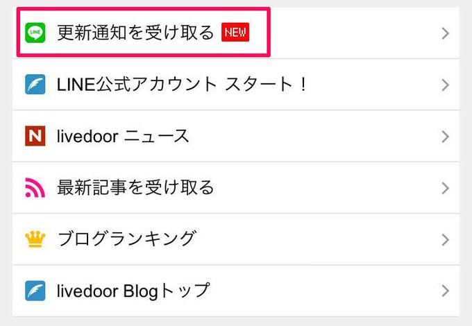 Livedoorblog line push 2