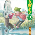2年半ぶり「よつばと!」13巻発売記念!厳選した200ページを試し読みできる特設サイトが公開