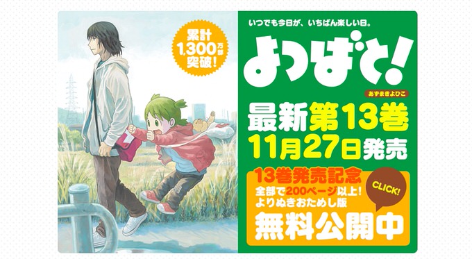 Yotsubato 13 2