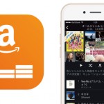 月額換算325円!Amazonが100万曲聴き放題のAmazon Prime Music開始!プライム会員なら無料!